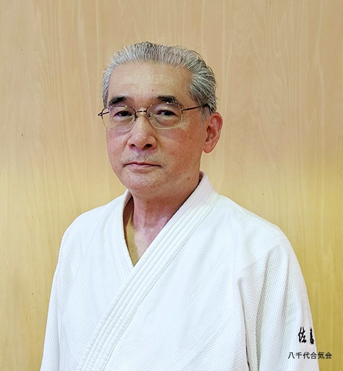 八千代合気会 会長